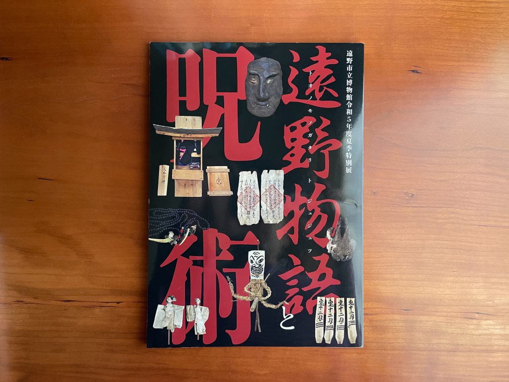 創造の源としての会員特典 /佐々木大輔 | 遠野文化友の会 