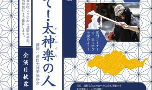 郷土芸能講座　【教えて！太神楽の人】開催のお知らせ