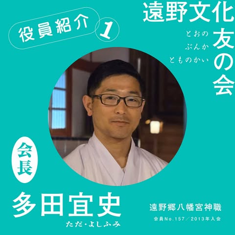 会長 多田宜史