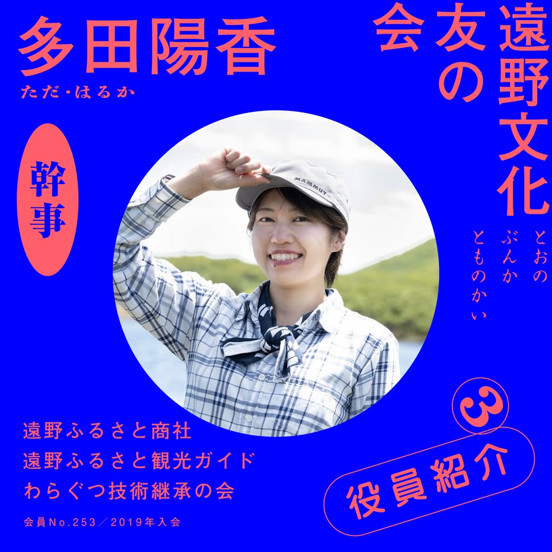 幹事 多田陽香