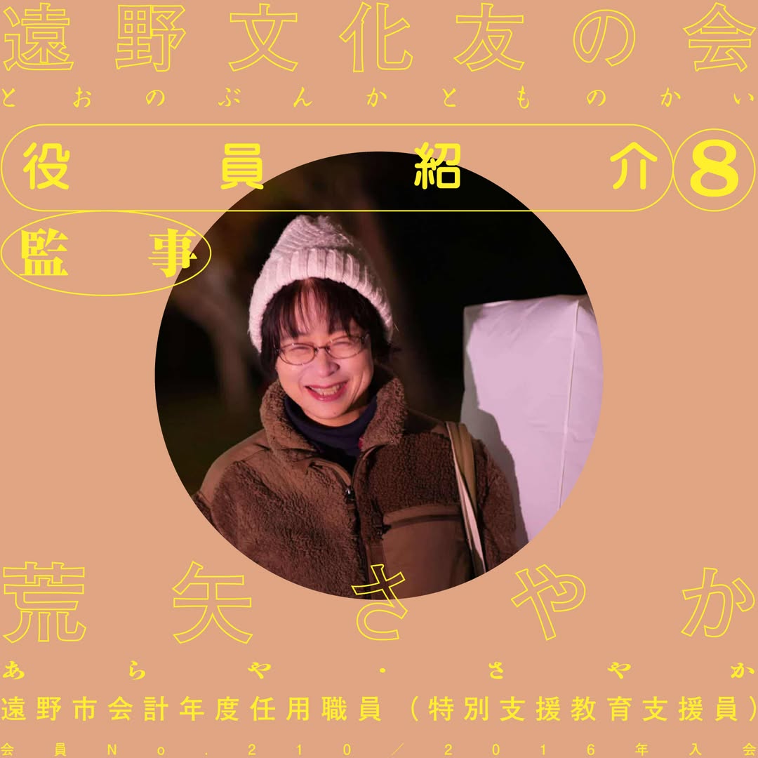 監事 荒矢さやか